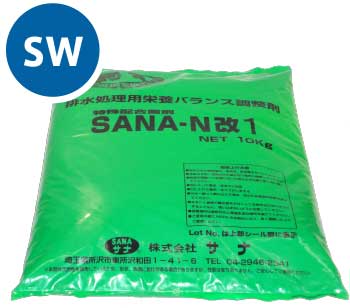 SANA-N改1-SW