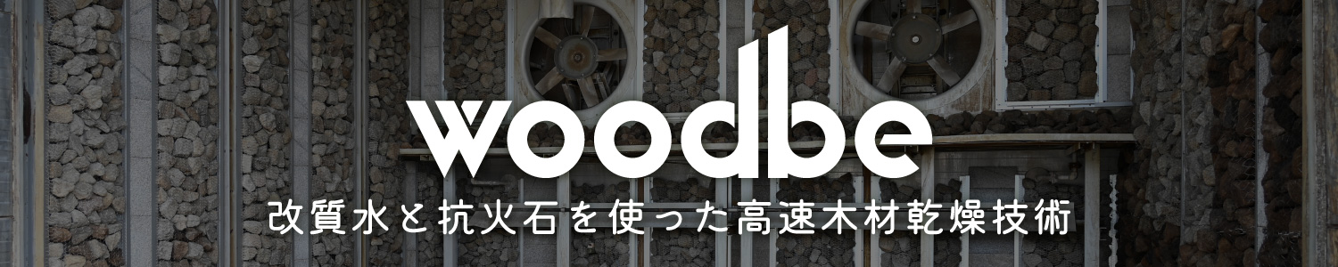 woodbe公式サイトへ