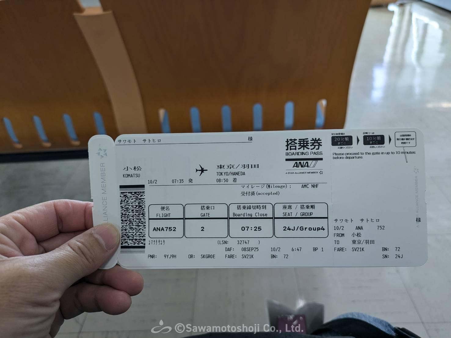 北海道出張で利用した飛行機の搭乗券