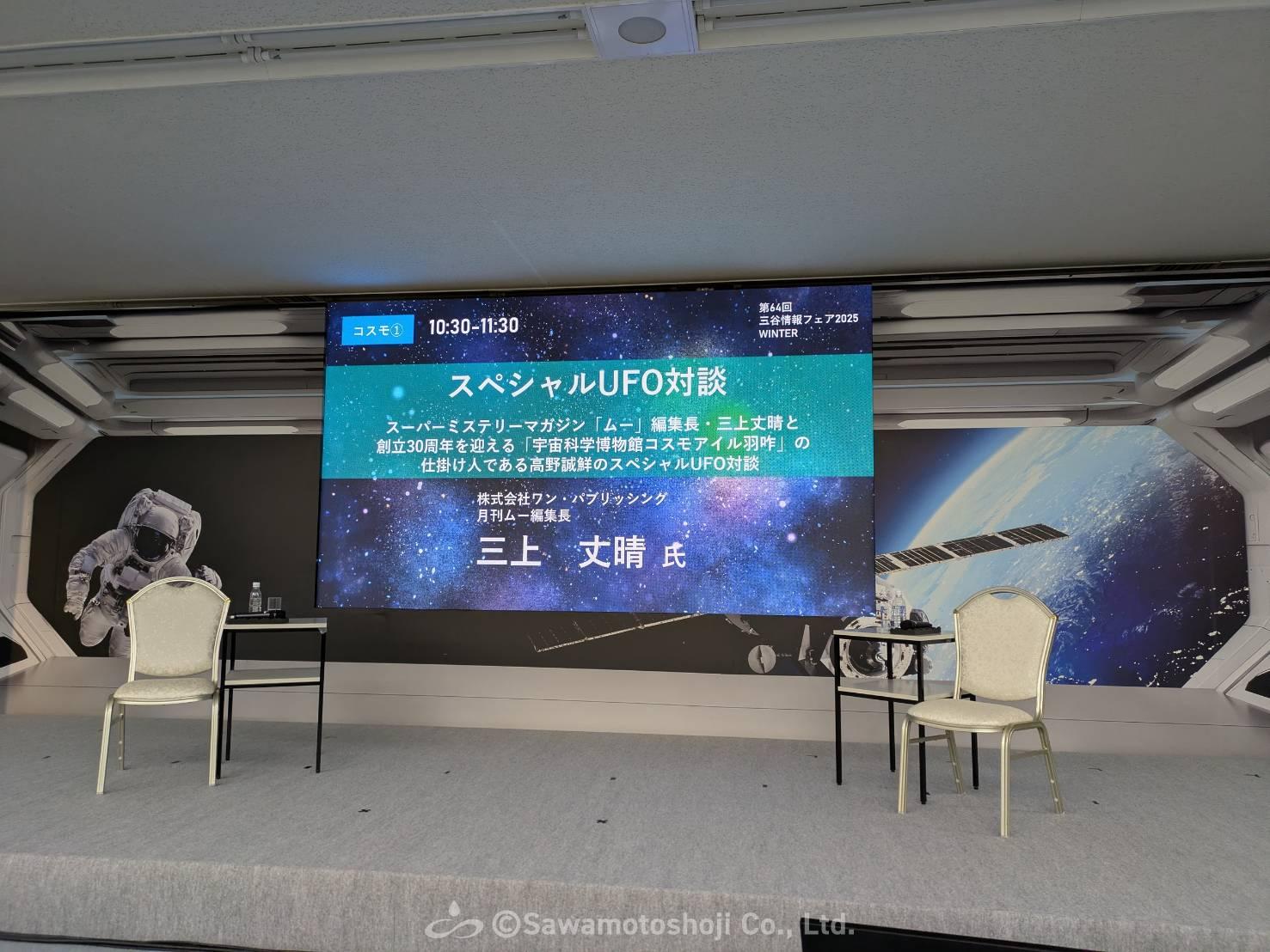 三谷情報フェアの様子(会場入口付近)